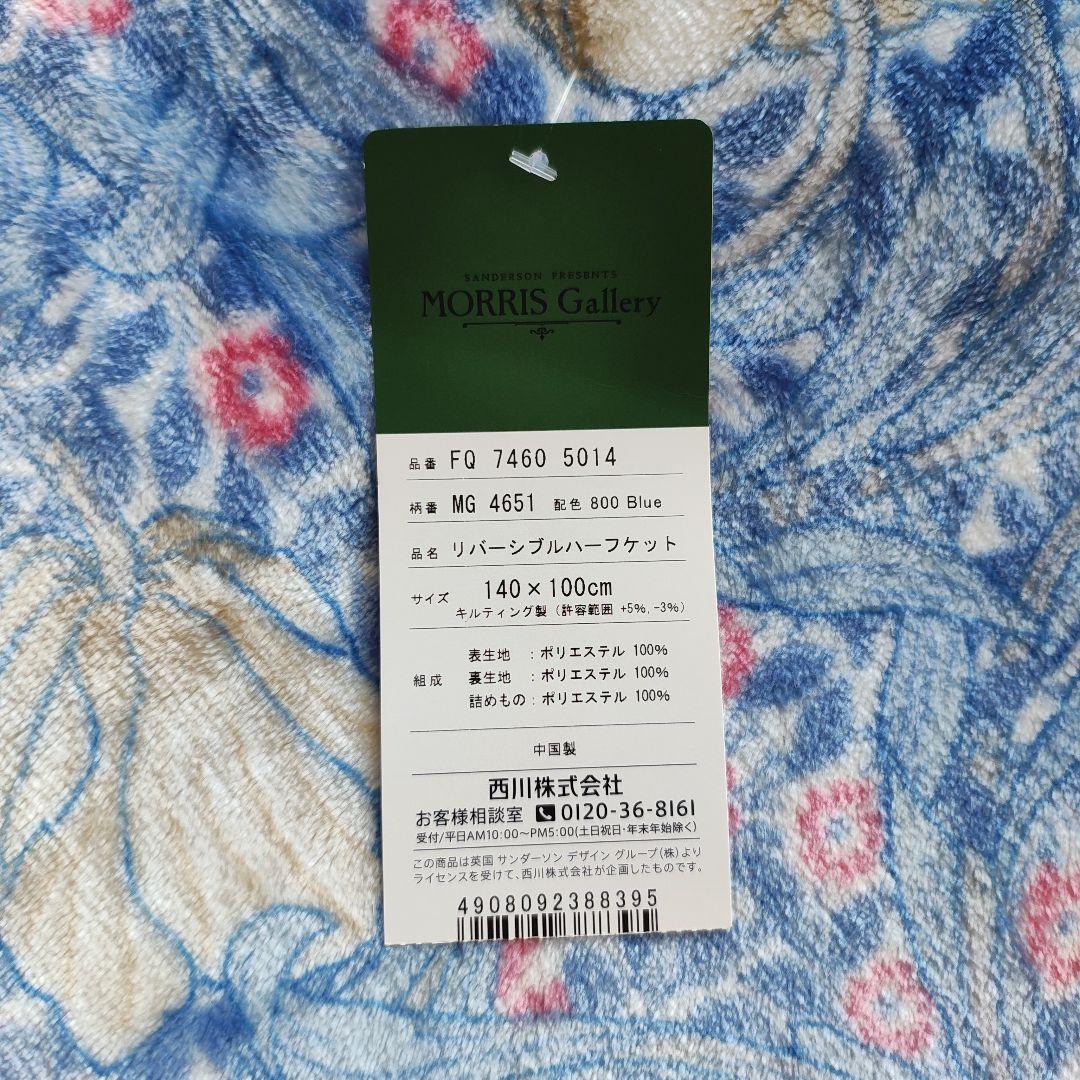 新品◆ 2枚セット◆ MORRIS Gallery 中綿入りふわふわハーフケット