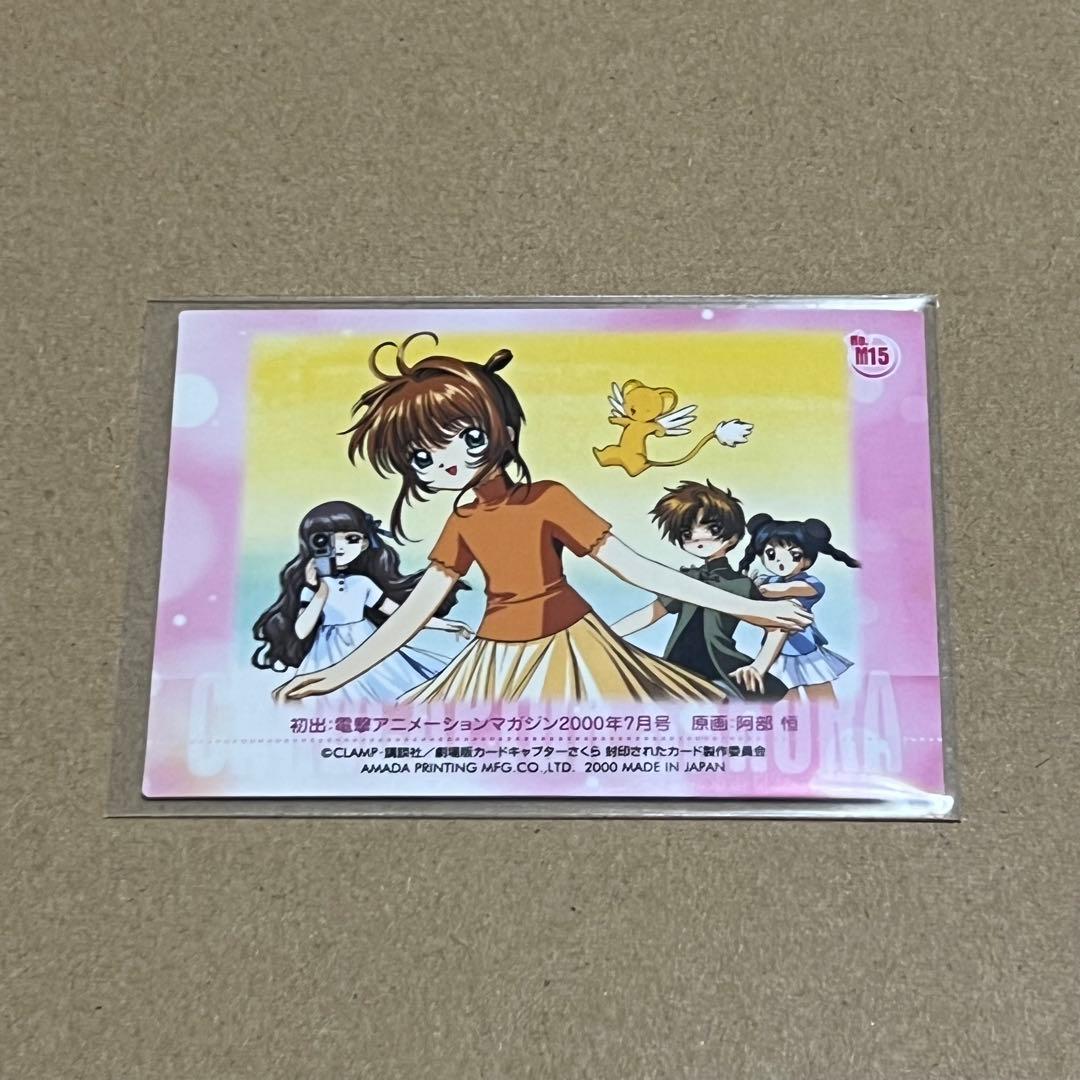 ㊹劇場版カードキャプターさくら　封印されたカード