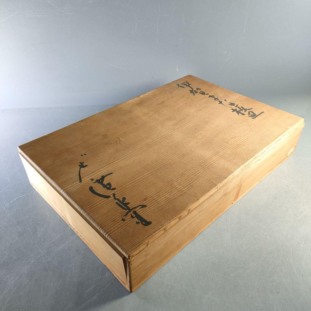 A1269-5/伊賀焼/廣永窯/廣永陶苑/坪島土平/伊賀まな板皿/床飾/額皿/