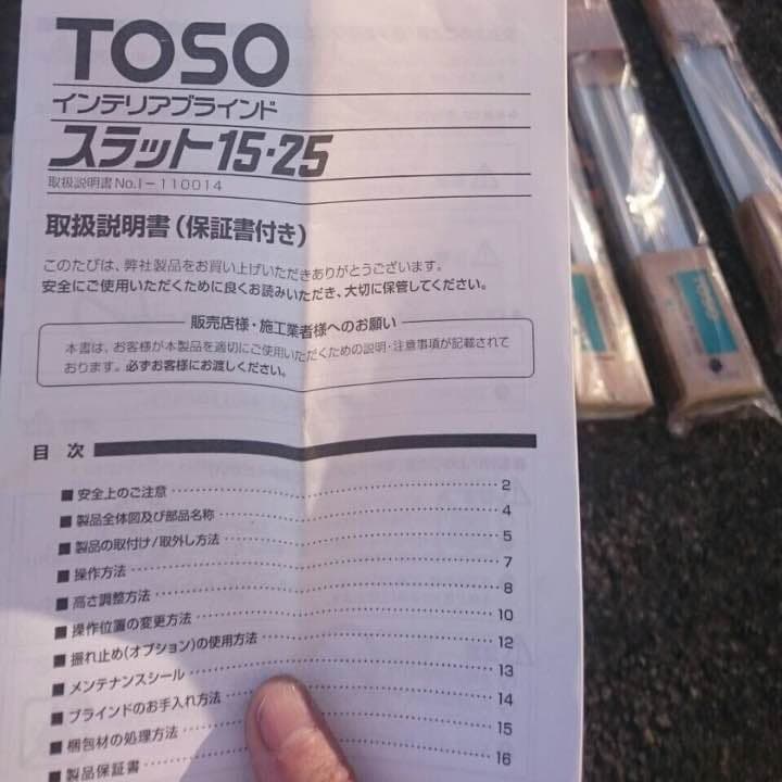 【新品】TOSO インテリアブラインド(5本あります)