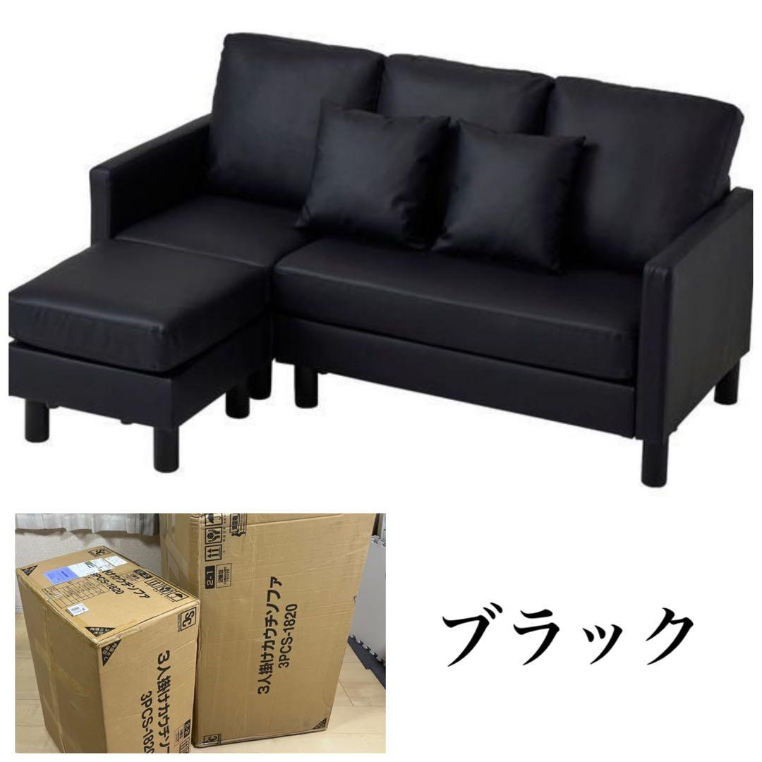 ソファ　ソファセット　3人掛け　ブラック　リビングソファ