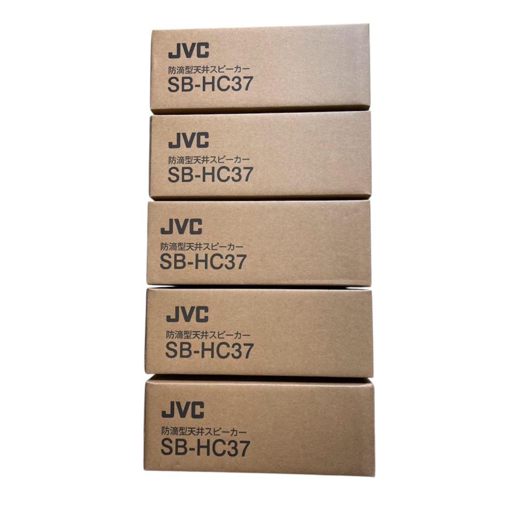 JVC SB-HC37 新品5台セット