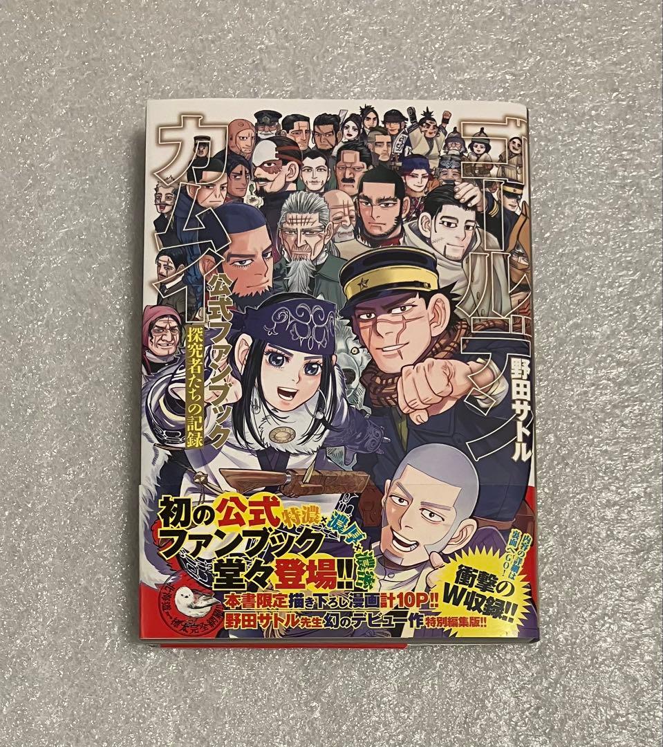 ゴールデンカムイ　 1〜31巻　全巻セット　野田　美品