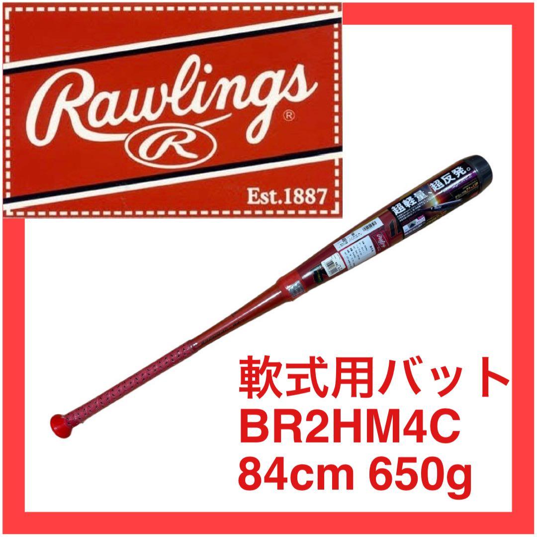 Rawlings HYPER MACH 4ORCE ミドルバランス　84cm②