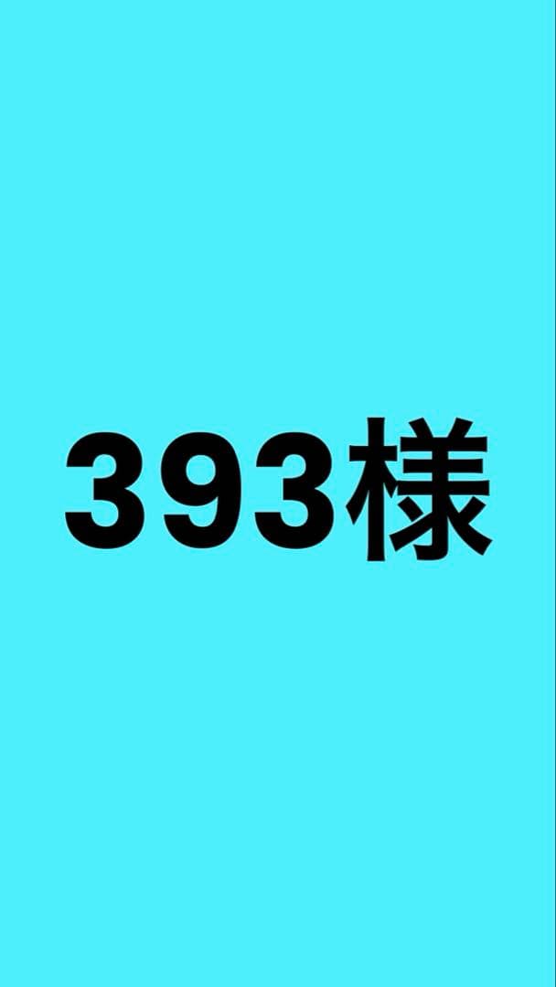 393様リクエスト☆入園入学6点セット￼