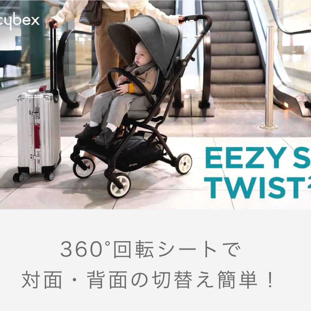 【本日削除】Cybex EEZY S TWIST 360 ベビーカー　バンパー付