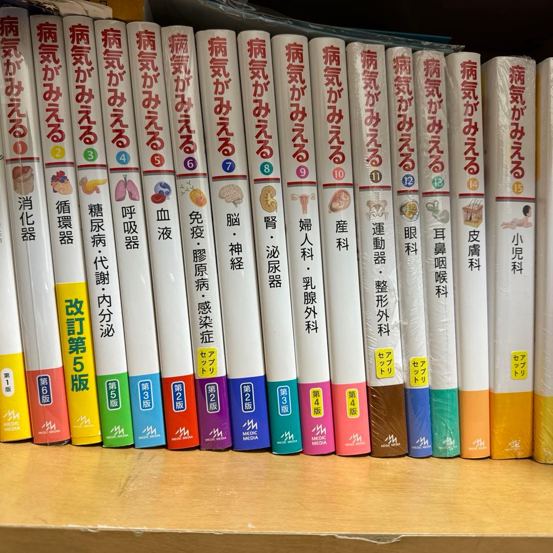 病気がみえる 全巻15巻セット 1〜15