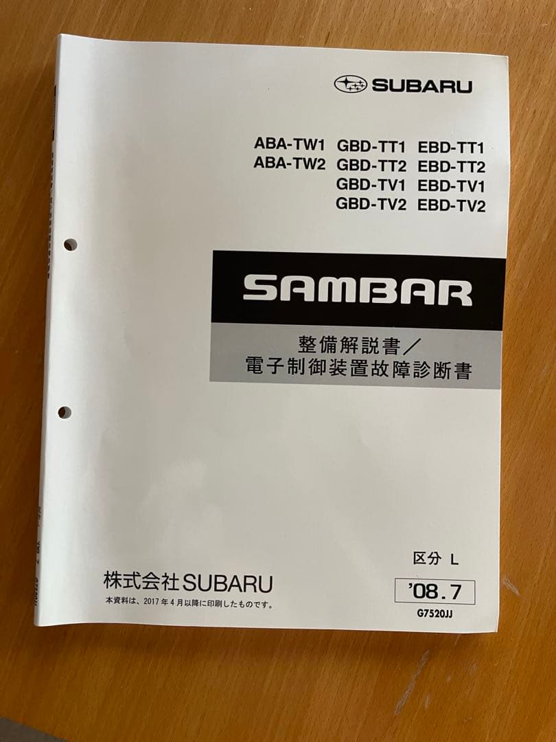 SUBARU SAMBAR 整備解説書　電子制御装置診断書