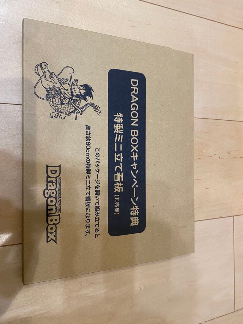 ドラゴンボール DVDボックス Dragon Box