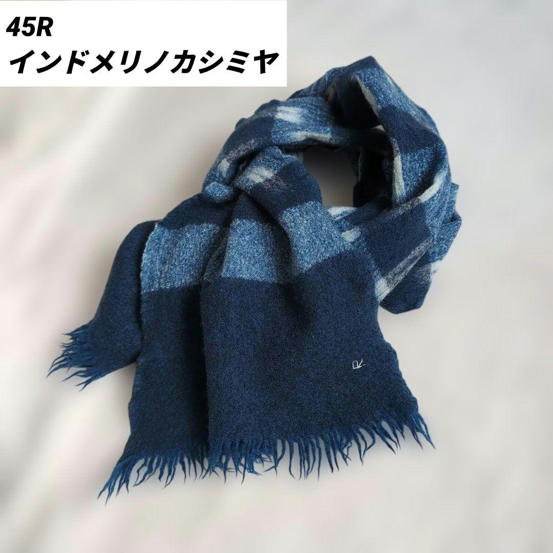 45R インドメリノカシミヤ 絣タータン ネイビー インディゴ