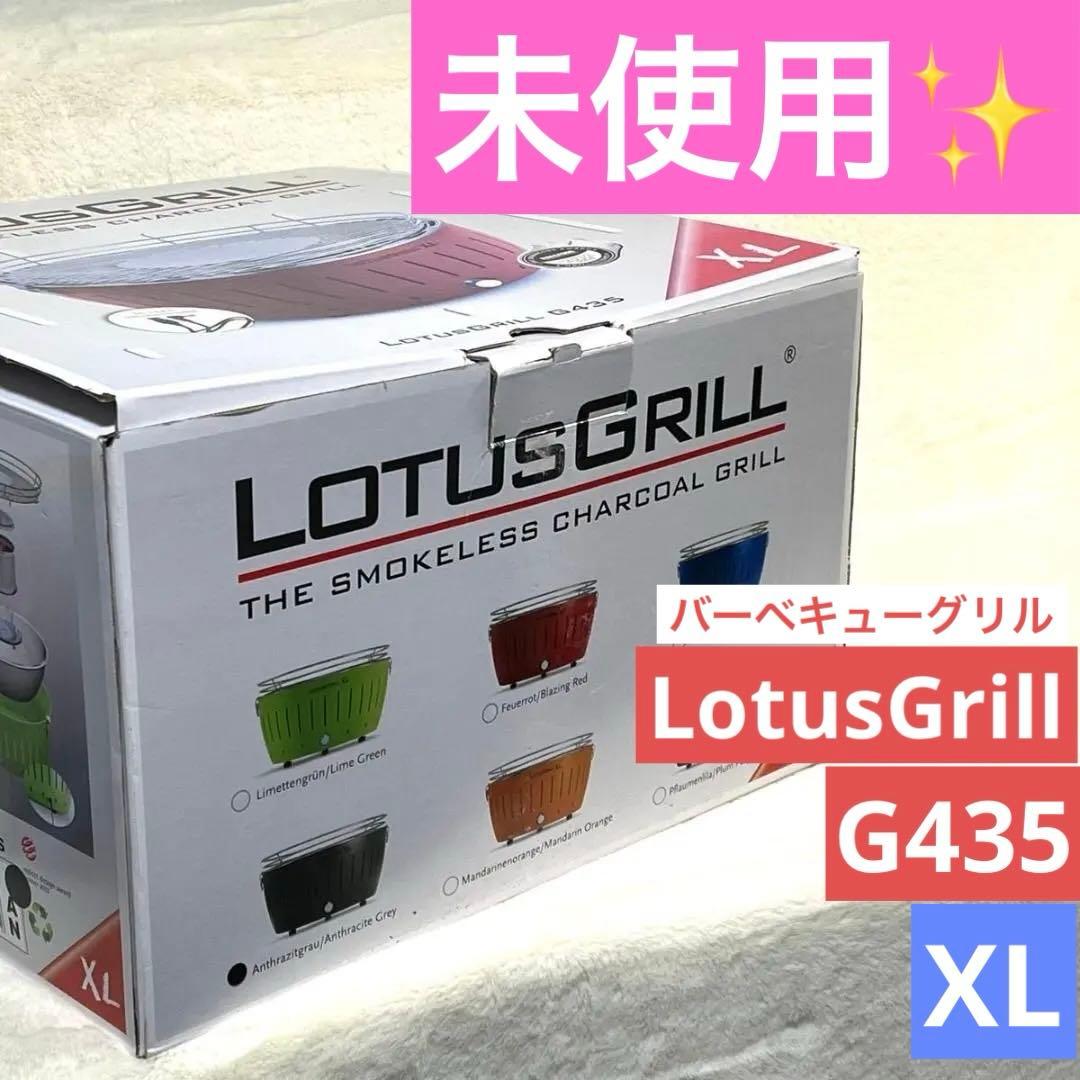 LotusGrill G435 ブラック バーベキューグリル　XL