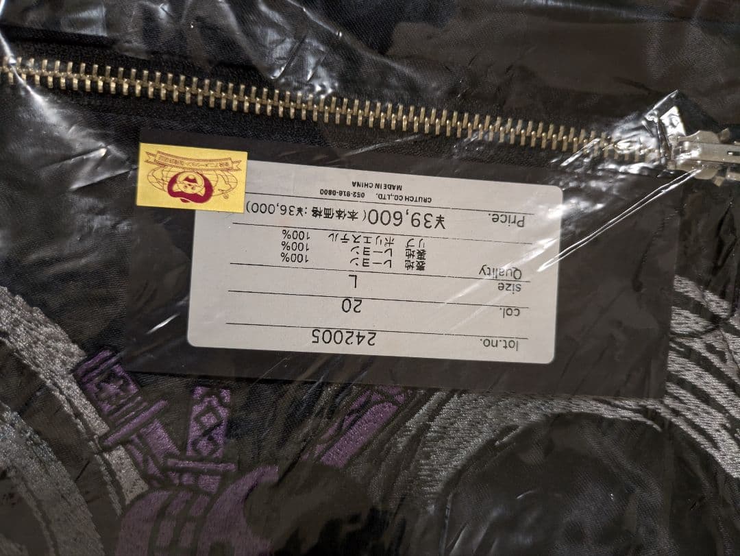 絡繰魂　ゾロ　ワンピース　リバーシブル　スカジャン　L