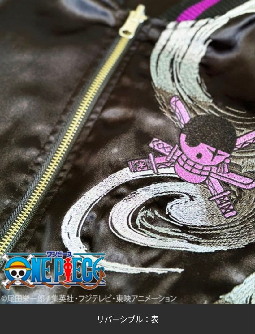 絡繰魂　ゾロ　ワンピース　リバーシブル　スカジャン　L