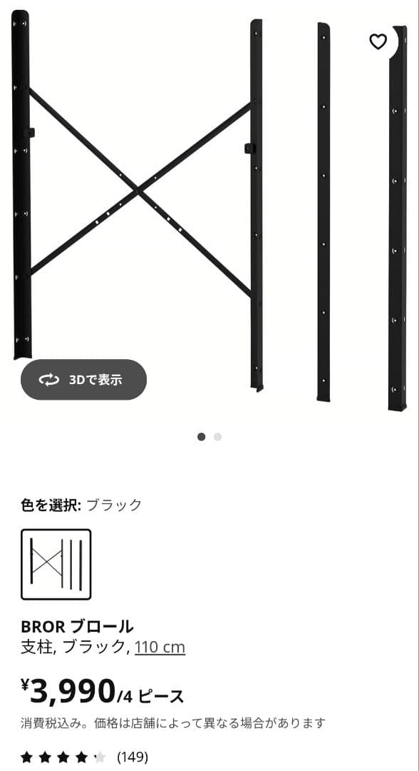 イケア BROR/ブロールスチールラック スチールシェルフ