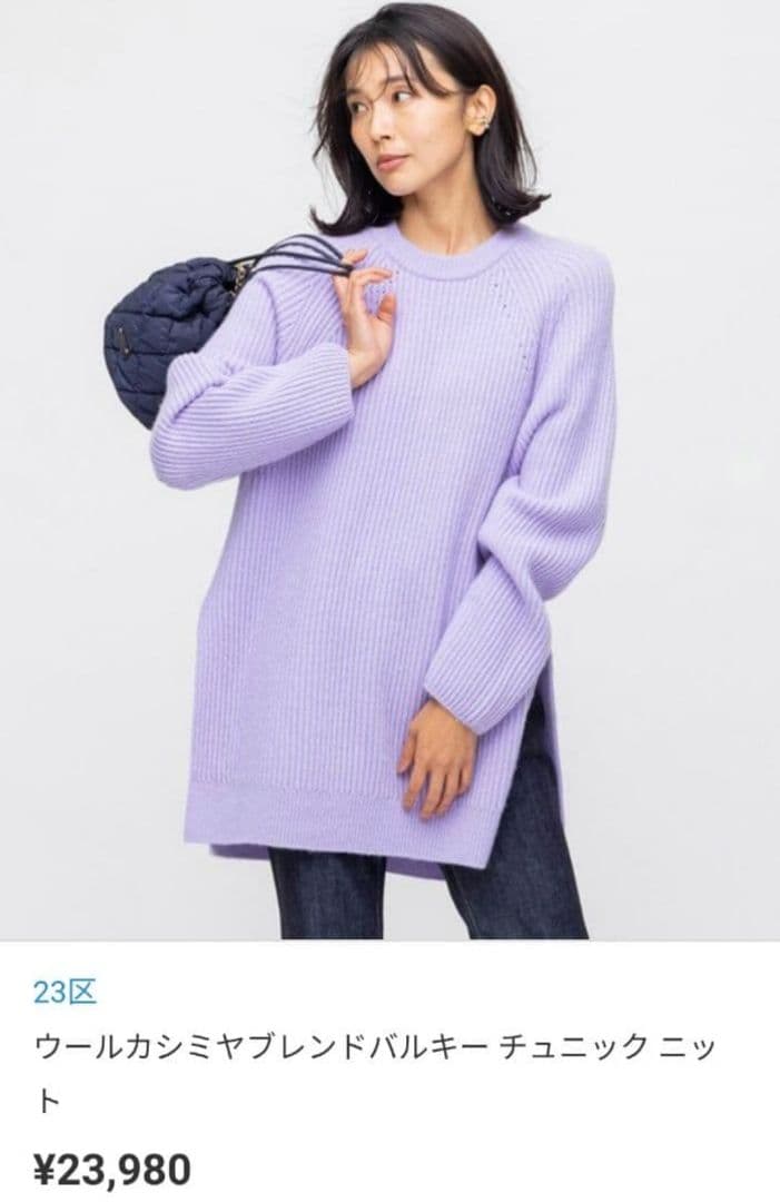 美品 ウールカシミヤブレンドバルキー チュニック ニット ライラック 46