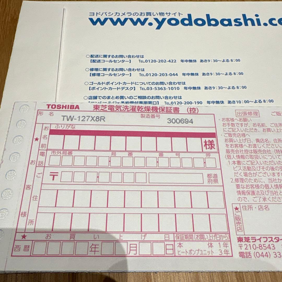 30日まで出品★東芝 ドラム式洗濯乾燥機 ZABOON TW-127X8