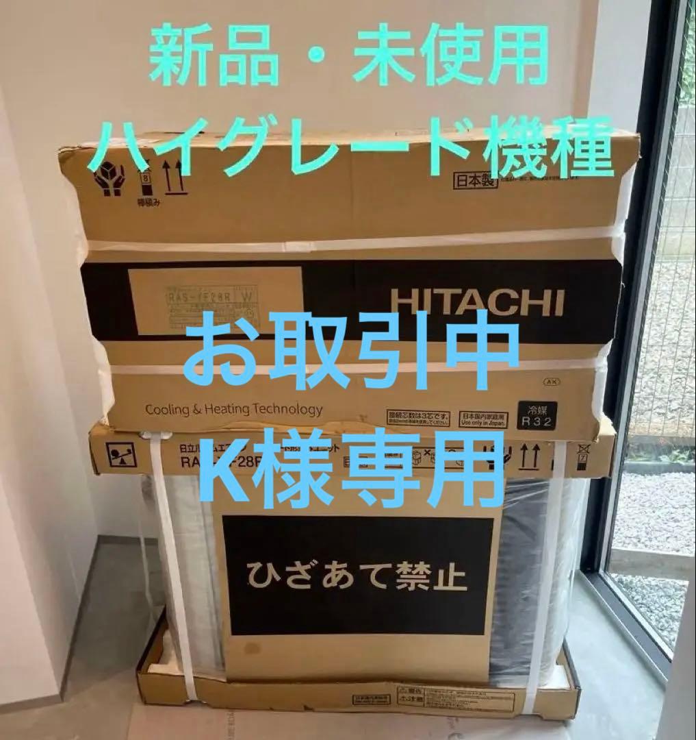 値下げ・送料込【新品】日立 ハイグレード 掃除機能 人感センサー 10畳用