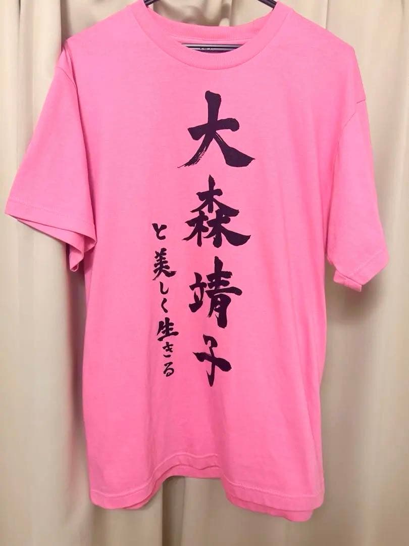 大森靖子と美しく生きる