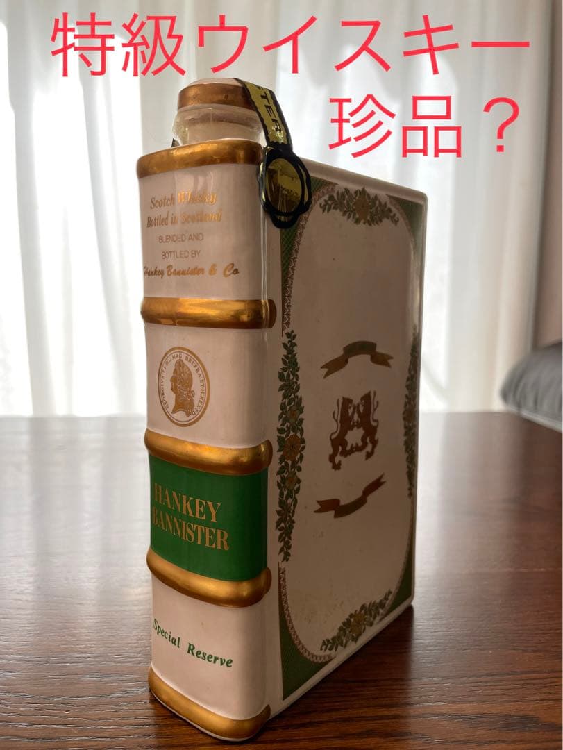 珍品？HANKAY BANNISTER ウイスキー ハンキーバニスター700ml
