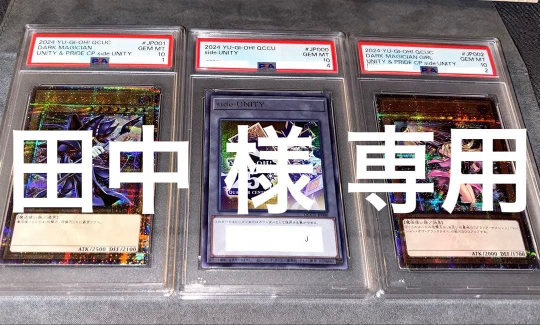 遊戯王 side UNITY 3種 田中
