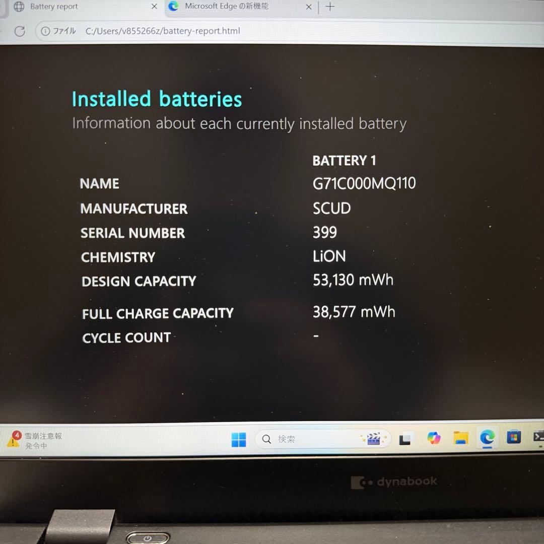 美品 dynabook G83/KW 2023年製 第12世代 バッテリー消耗少