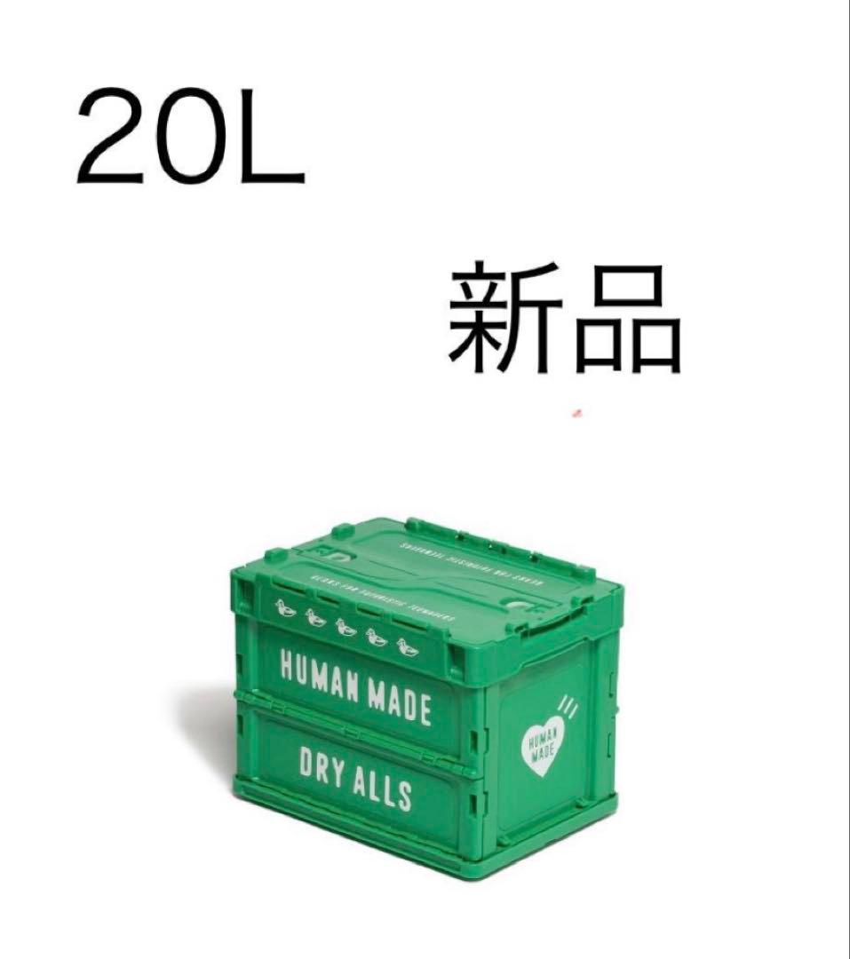 m*i様 HUMAN MADE 折りたたみ式 コンテナボックスヒューマンメイド