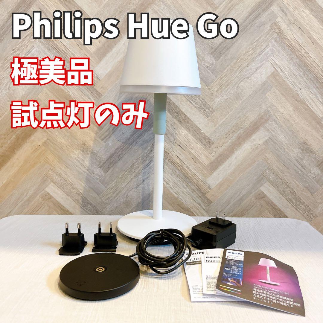 フィリップス Hue Go ポータブル テーブルランプ PHGOTLW
