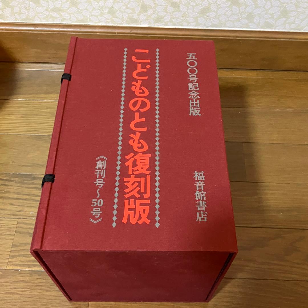 シ*ラ様 美品 こどものとも 復刻版創刊号～100号 100冊セット 絵はがき付