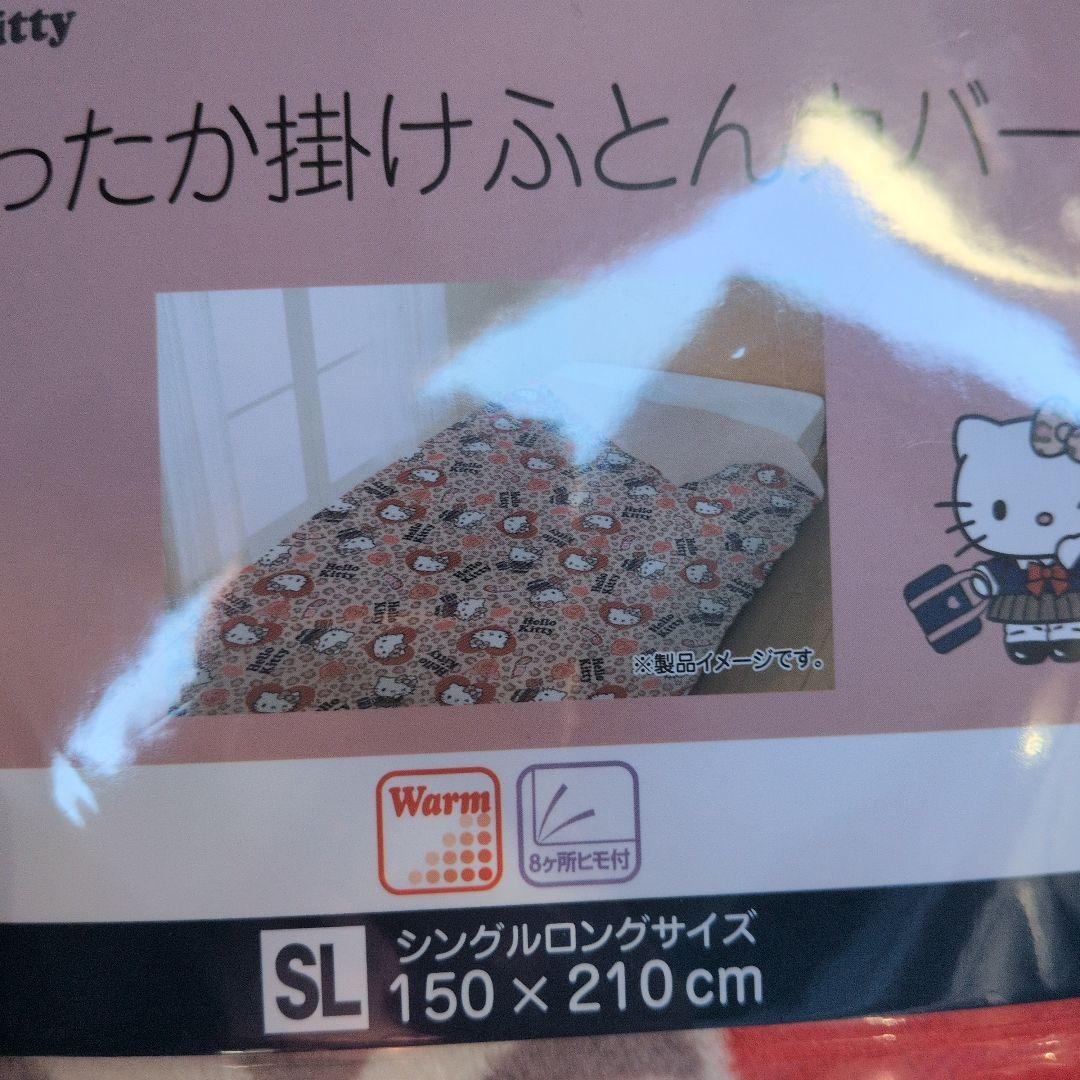キティちゃん　ハローキティ　敷きパッド　あったか掛け布団カバー　毛布　寝具