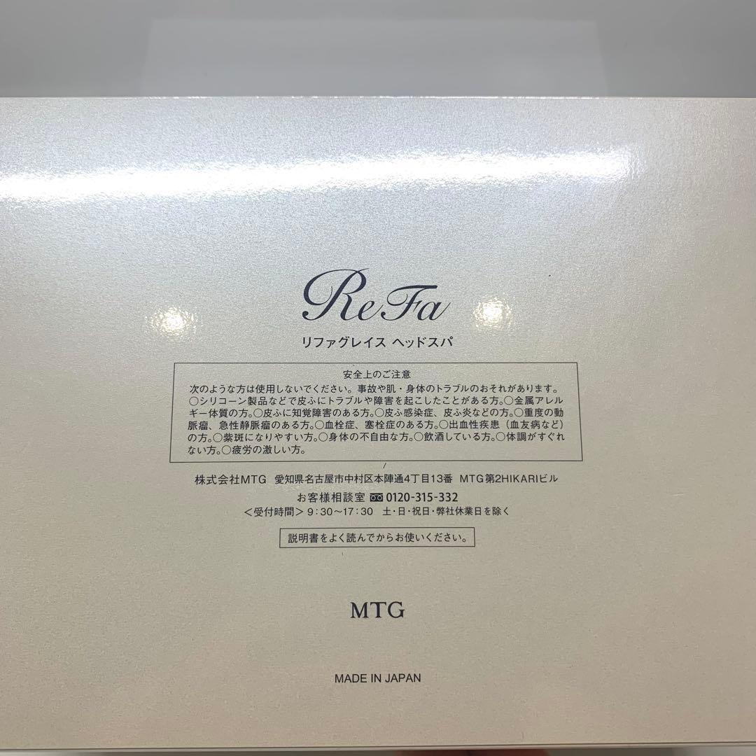 ReFa リファ グレイス ヘッドスパ　①値下げ不可