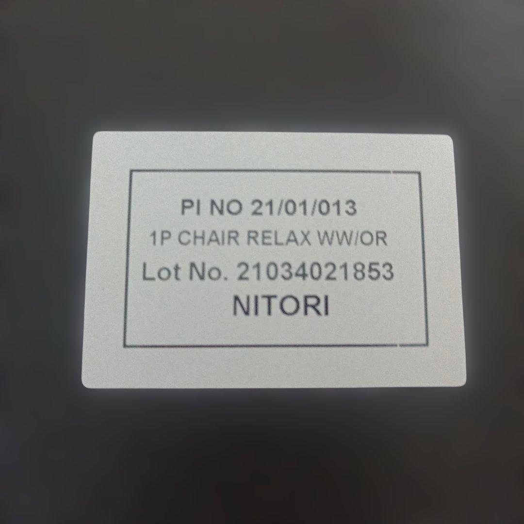 ニトリ NITORI ダイニングチェア リラックスワイド 2脚セット