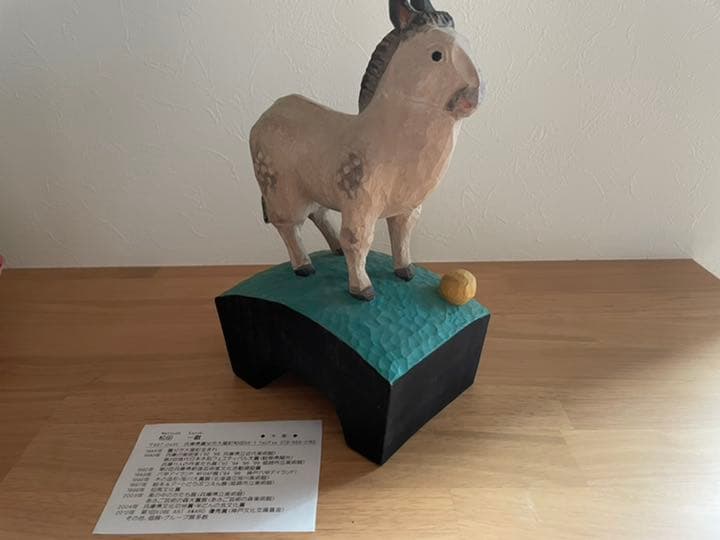 但馬木彫　松田一戯作　干支　午（大）