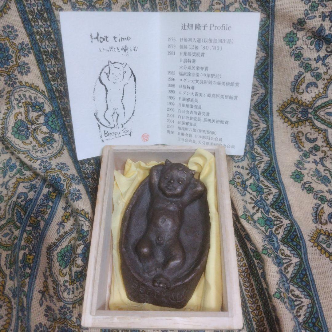 辻畑隆子　BEEPU♨ Hot time 【レア】【希少】