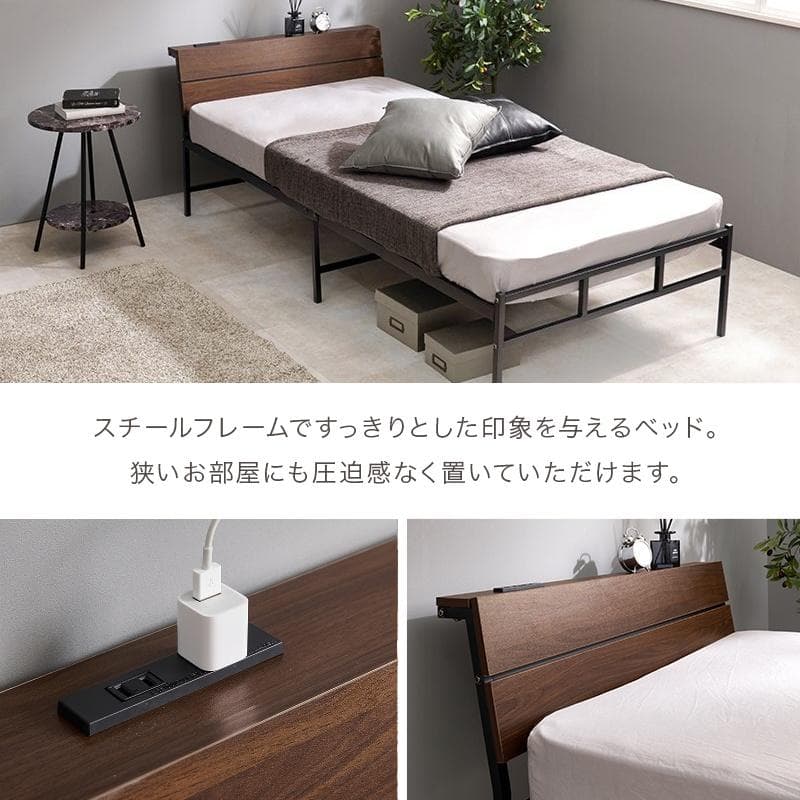 シングルベッド ２口コンセント付き フレームのみ ダークブラウン[8133]