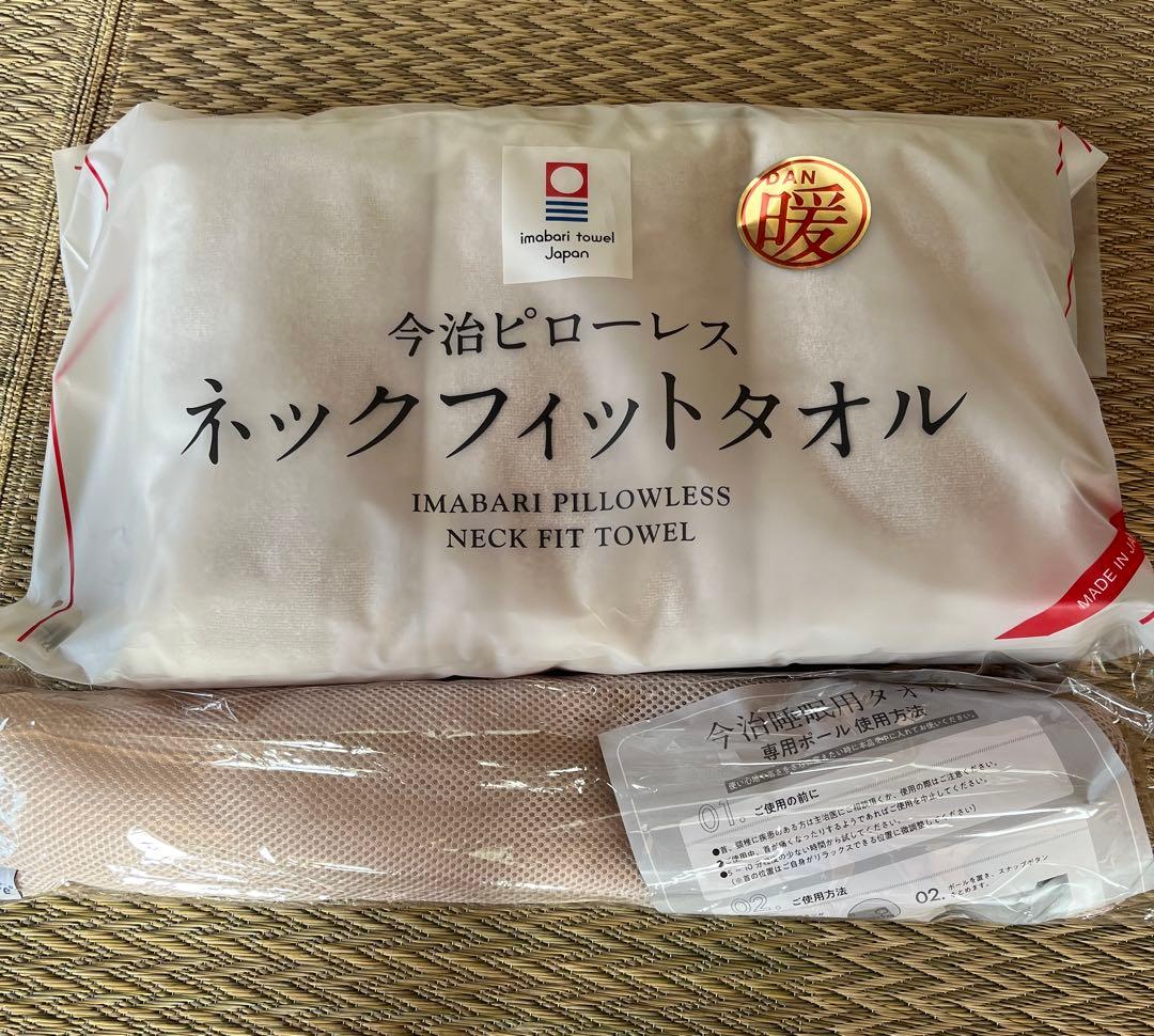 今治ピローレス　ネックフィットタオル