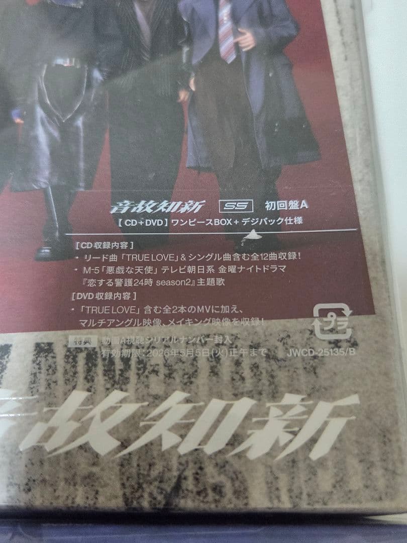 Man 音故知新アルバム DVD 初回盤A.B+特典缶バッジ