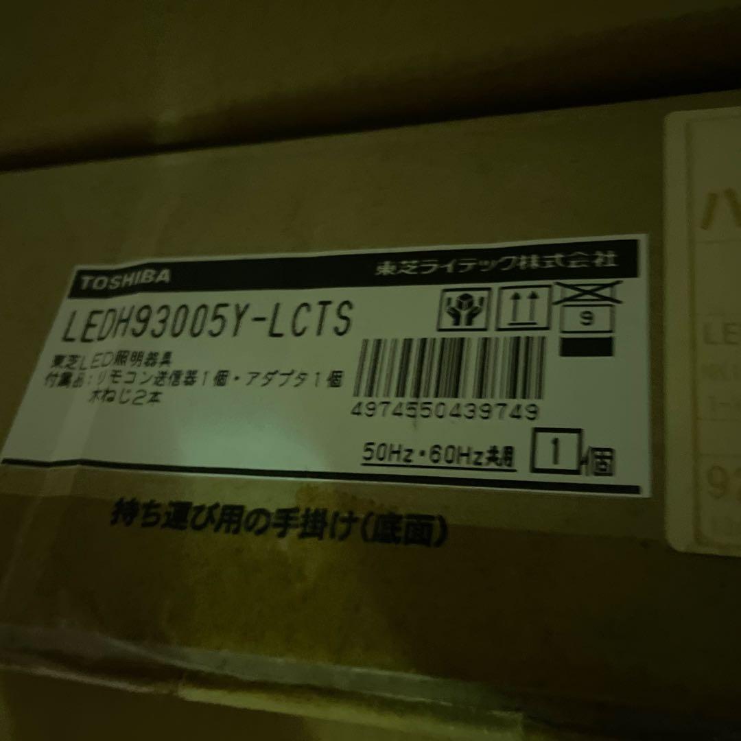 TOSHIBA LEDシーリングライト LEDH93005Y-LCTS