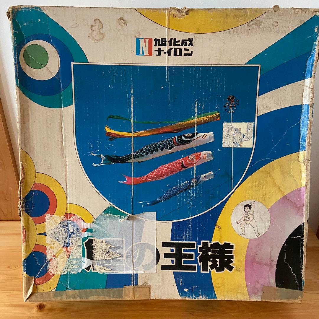 40年前のヴィンテージ鯉のぼり 6m級 一部絶版の旭化成製