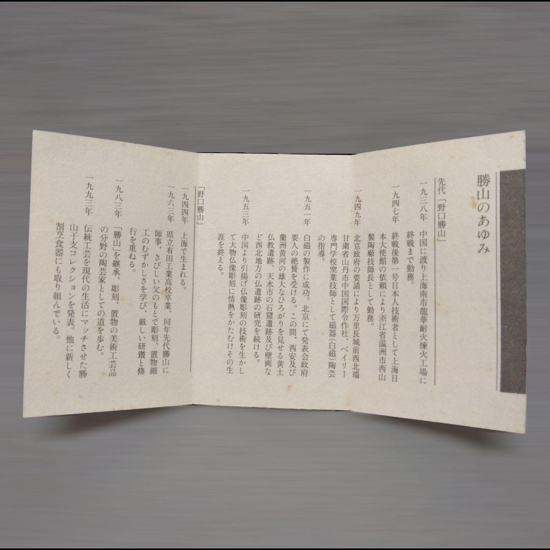 有田焼　勝山窯　招き猫　縁起物　千客万来　開運　招福　置物　14.5㎝　《中》