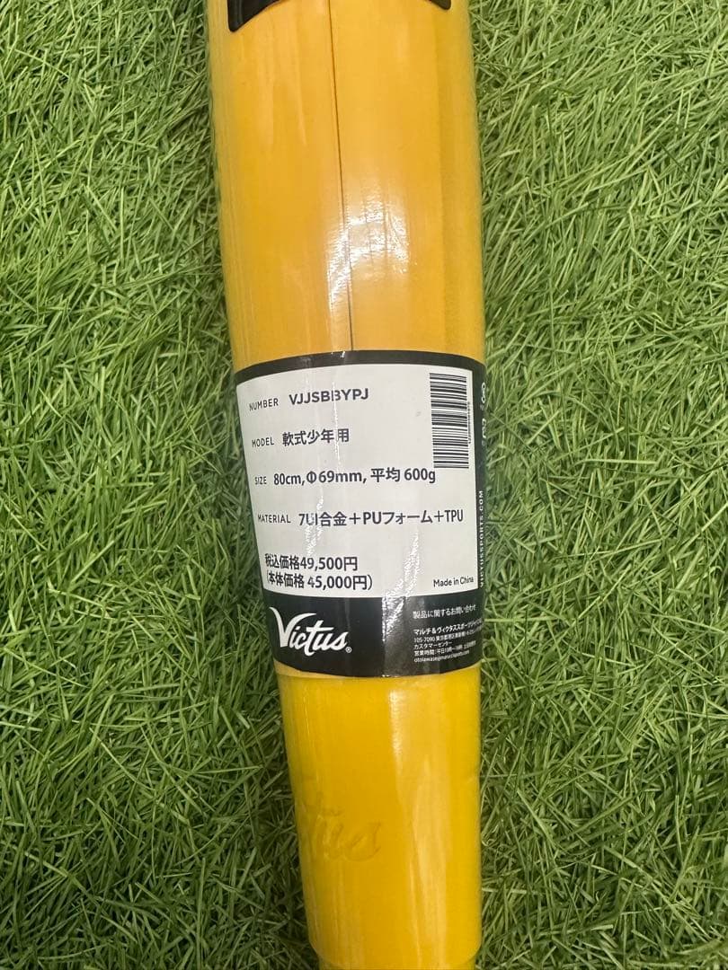 Victus日本規格バット登場！ヴィクタス ペンシルバット 80センチ