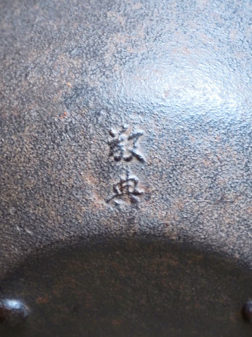 釜師高橋敬典　燗鍋　梅文　銚子　人間国宝　染付替蓋あり　酒道具　鉄瓶　Q2152