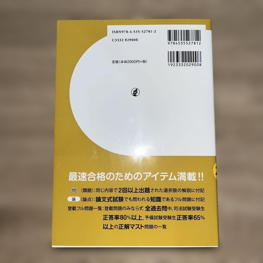 2024 合格セレクション 6科目 伊藤塾 司法試験予備試験 短答対策