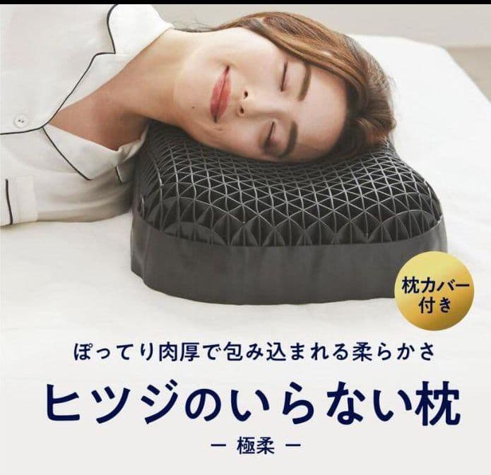 ヒツジのいらない枕 極柔 枕 低反発枕　肩こり 首こり いびき　睡眠 低反発
