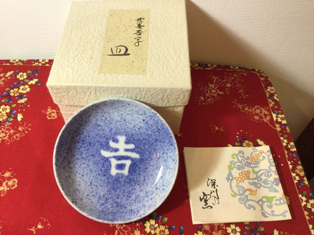 料理界重鎮 湯木貞一 料亭 吉兆 吹墨吉字手塩皿 5皿セット 非売品