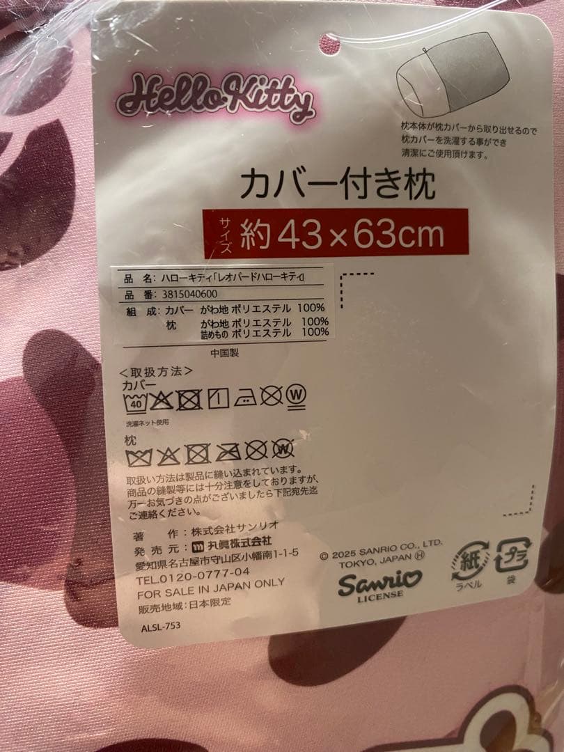 ハローキティ　掛け布団カバー、敷きパッド、カバー付き枕、枕パッド　4点セット