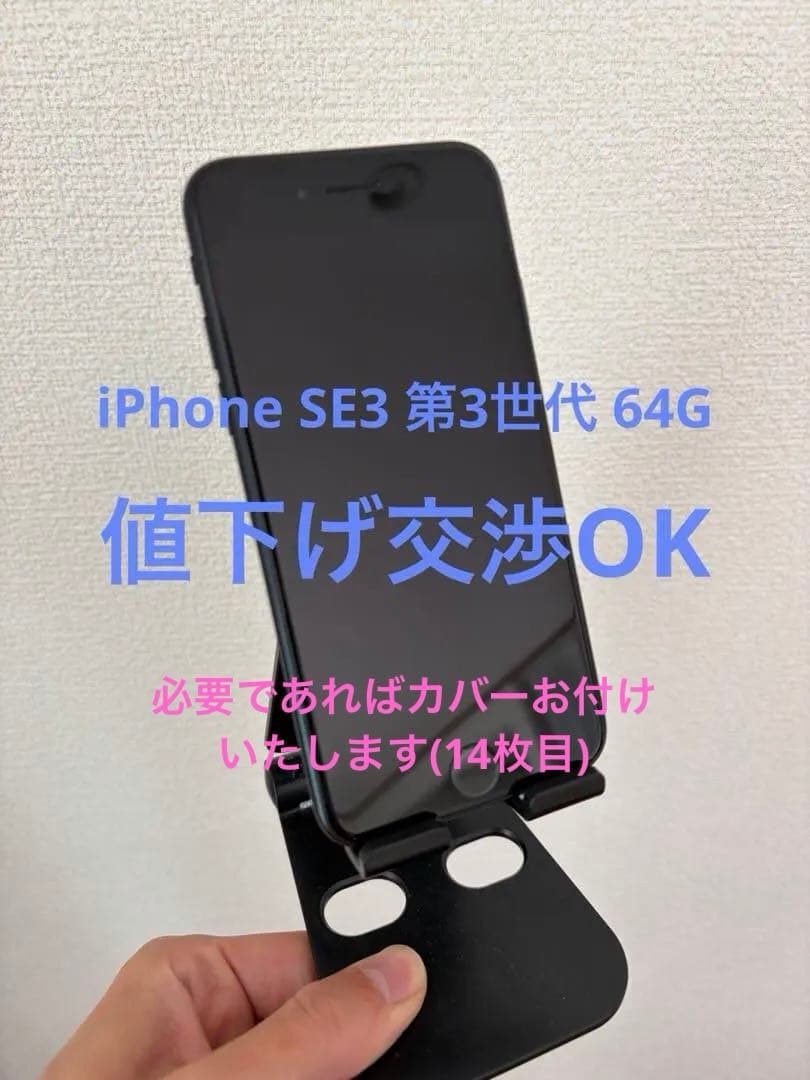 iPhone SE3 第3世代　64g 本体