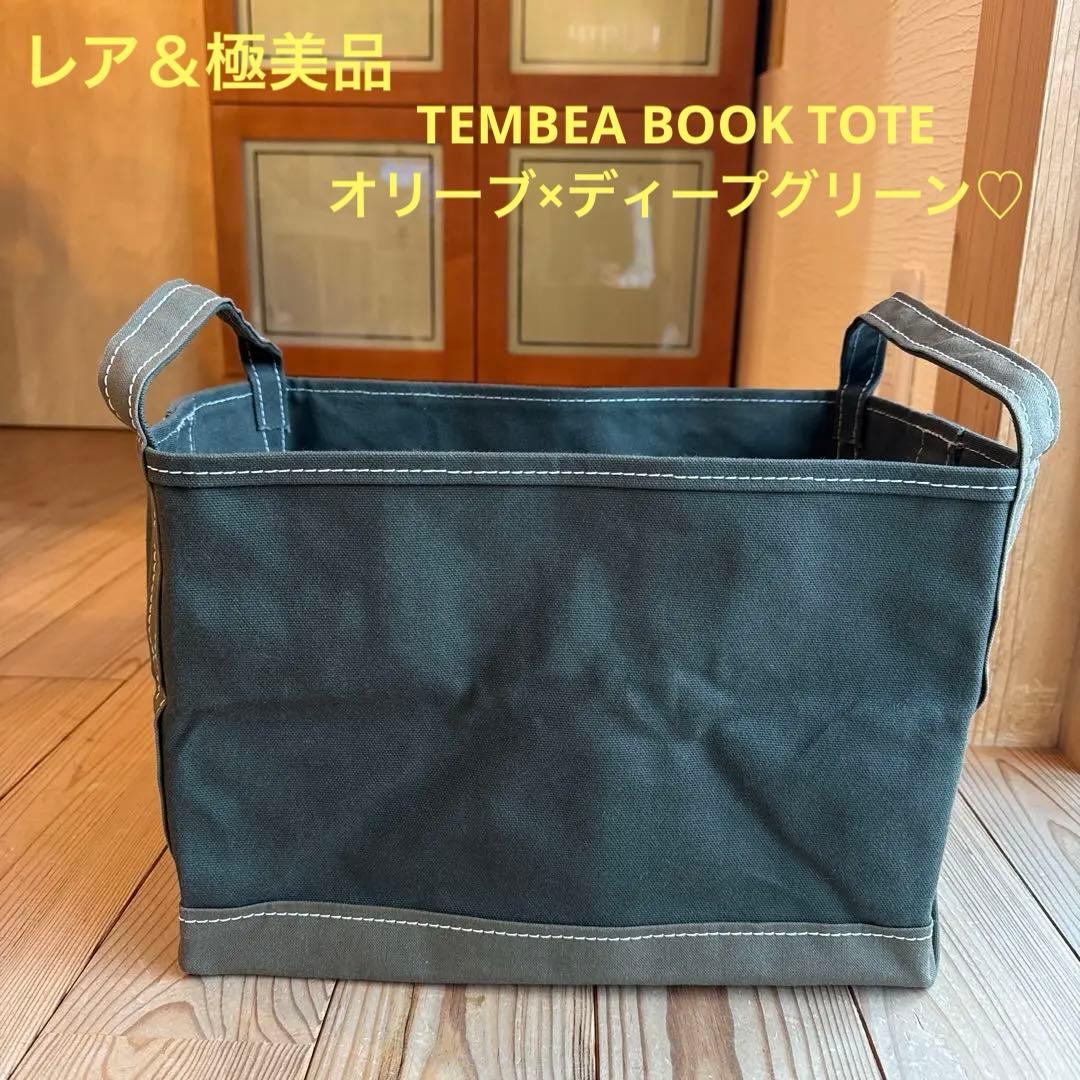 【レア＆極美品】TEMBEA BOOK TOTE オリーブ×ディープグリーン♡