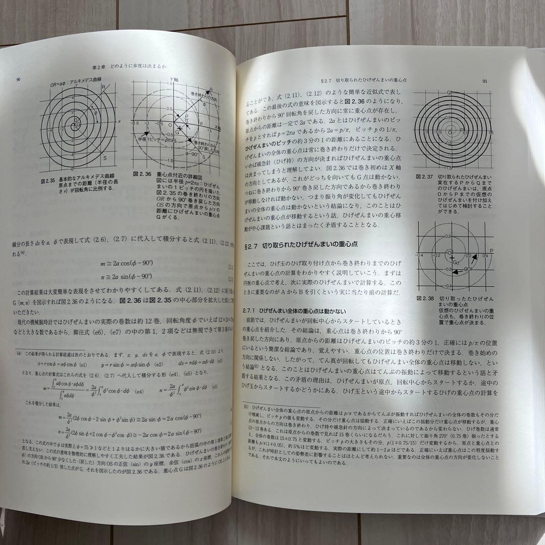 【貴重】機械式時計講座　小牧昭一郎