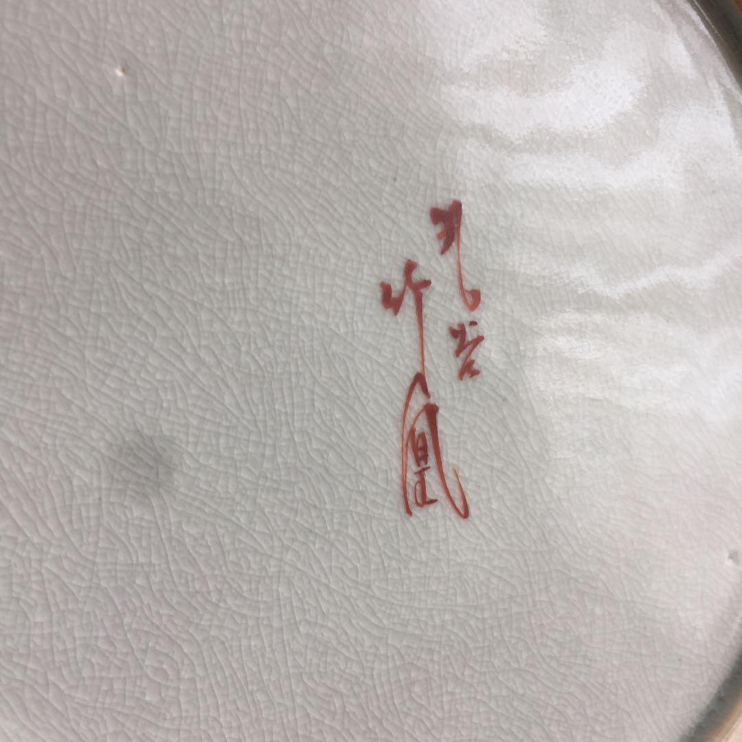 大幅値下！九谷焼 飾皿 山上竹凰作