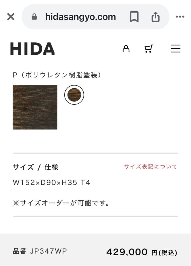 飛騨産業　プロヴィンシャル　座卓　ローテーブル　美品